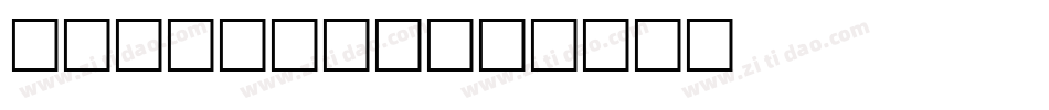 Due Date字体转换